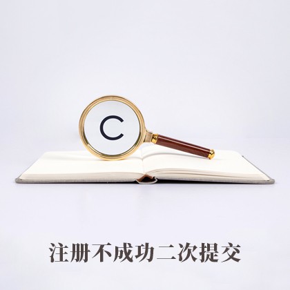 南区街道注册不成功二次提交